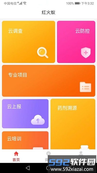 红火蚁app截图3