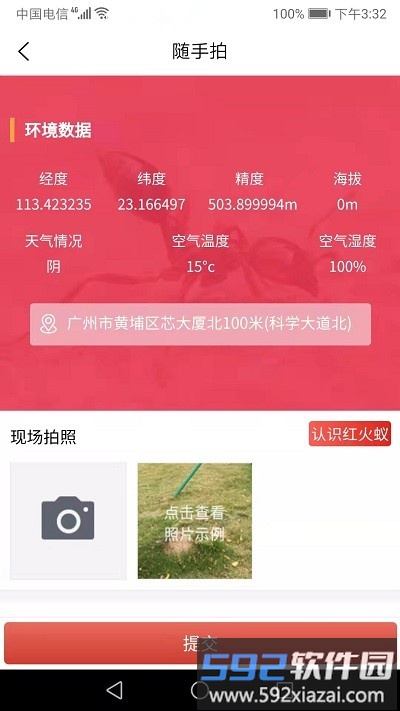 红火蚁app截图4