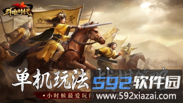 群雄时代台服截图2