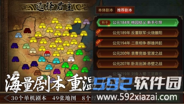 群雄时代台服截图4