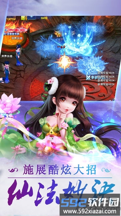 问道仙情手游官网版截图2