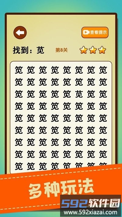 文字找不同手机版截图1
