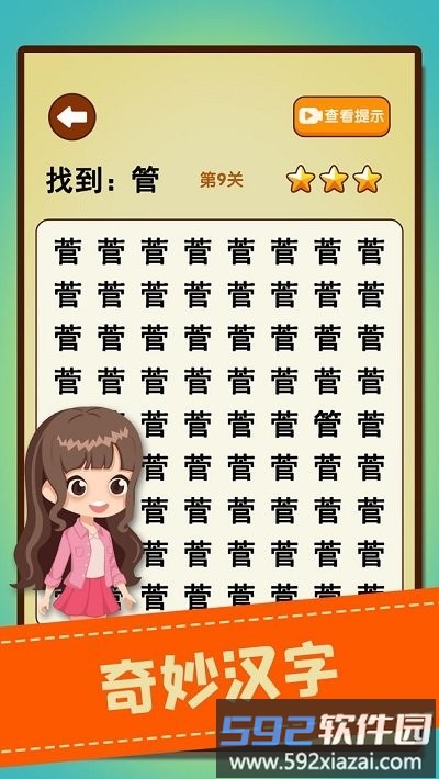 文字找不同手机版截图3