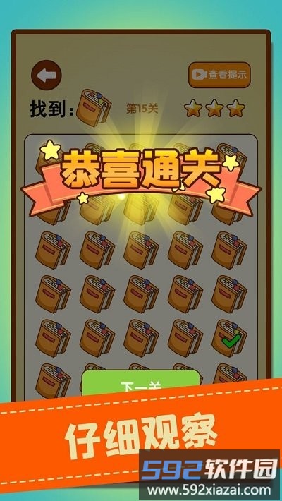 文字找不同手机版截图4