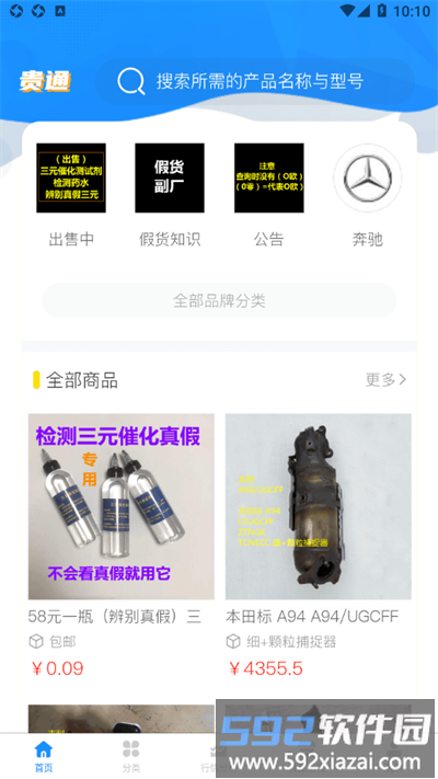 贵通三元催化报价系统app截图1