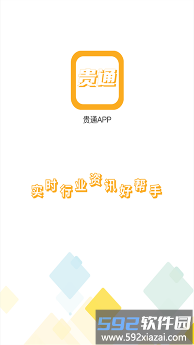 贵通三元催化报价系统app截图2