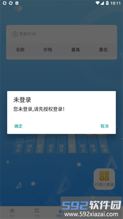 贵通三元催化报价系统app截图3