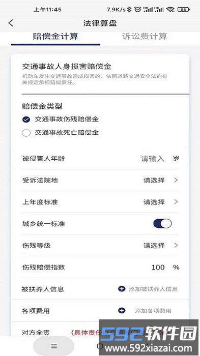 小德晓得软件(法律援助)截图1