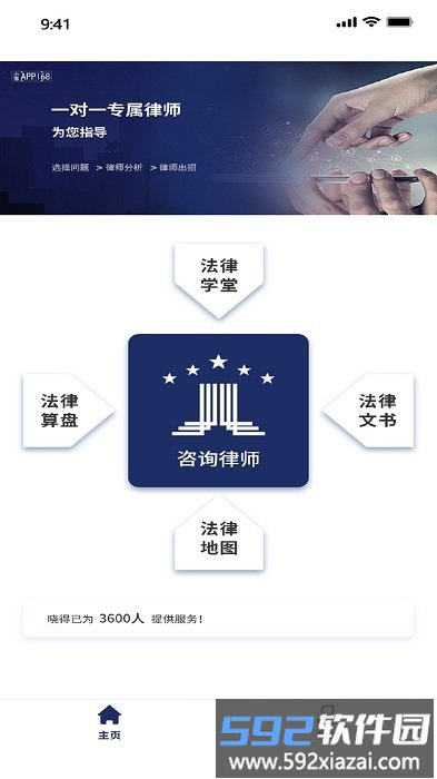 小德晓得软件(法律援助)截图2
