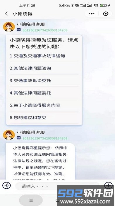 小德晓得软件(法律援助)截图3