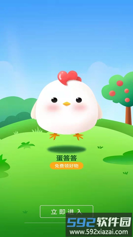 蛋答答app截图1