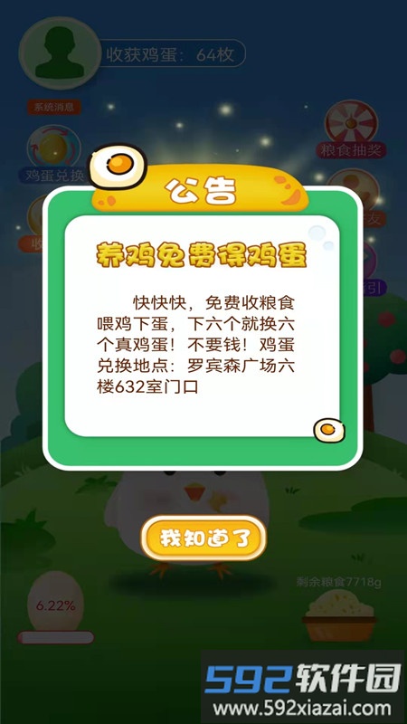 蛋答答app截图3