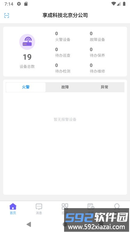 享安全app截图2