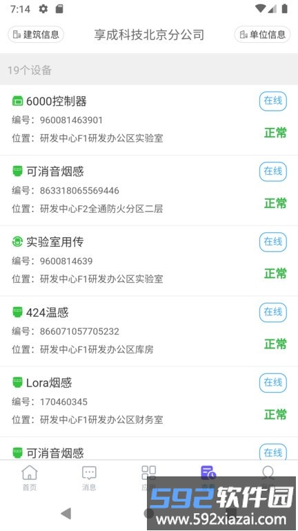 享安全app截图3