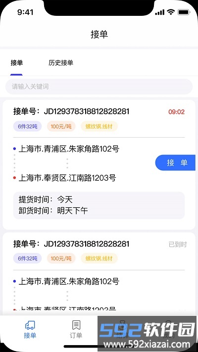 钢蜂云链承运版截图1