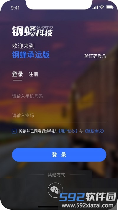 钢蜂云链承运版截图2