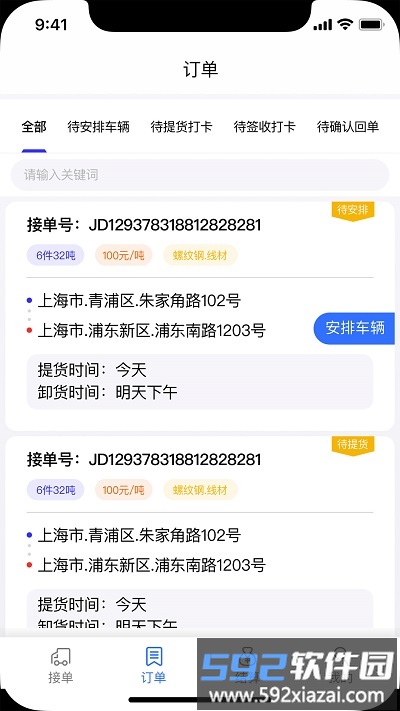 钢蜂云链承运版截图3
