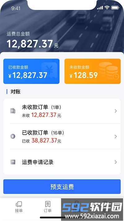 钢蜂云链承运版截图4