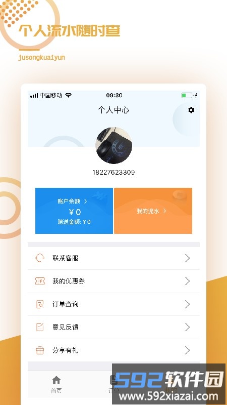 橘送快运物流平台截图1