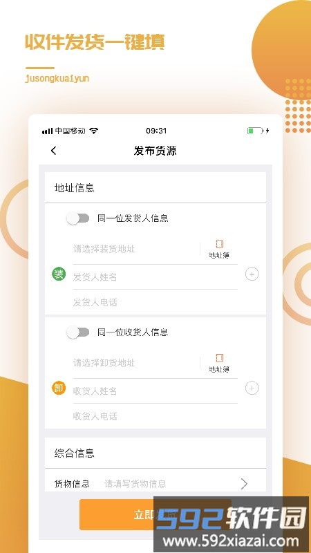 橘送快运物流平台截图2