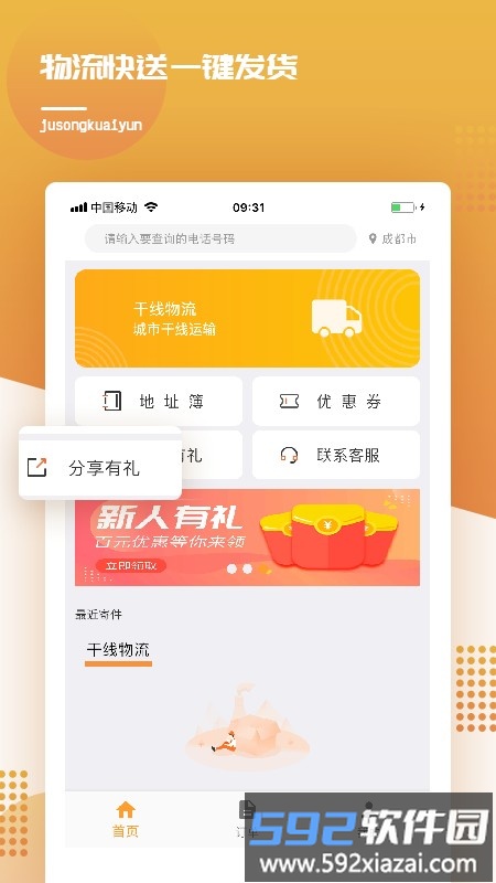 橘送快运物流平台截图3