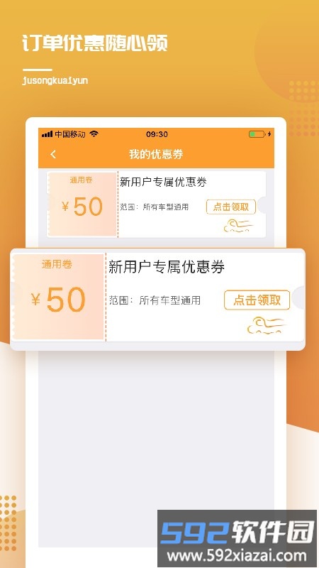 橘送快运物流平台截图4