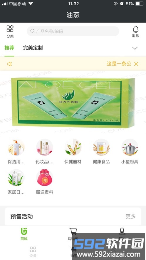 完美宜悦手机版截图1