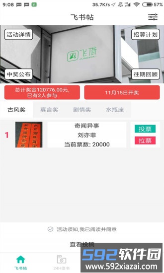 飞借图书手机版截图1