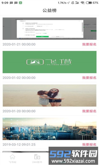 飞借图书手机版截图2