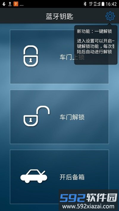 比亚迪蓝牙钥匙最新版截图2