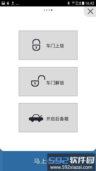 比亚迪蓝牙钥匙最新版截图3