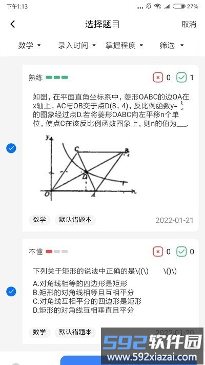 记乎错题本app截图1