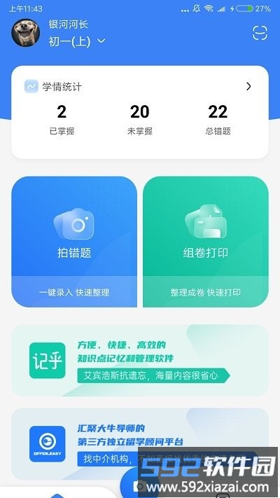 记乎错题本app截图2