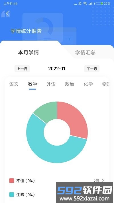 记乎错题本app截图3