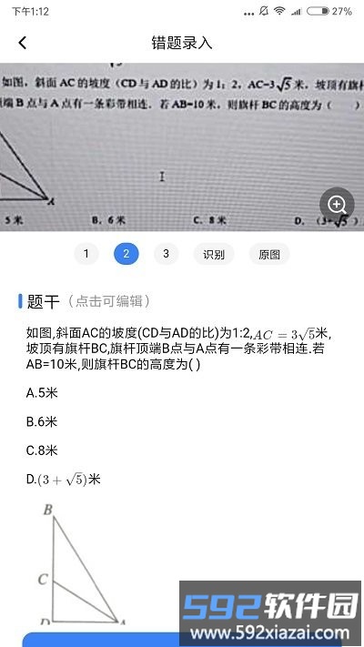 记乎错题本app截图4