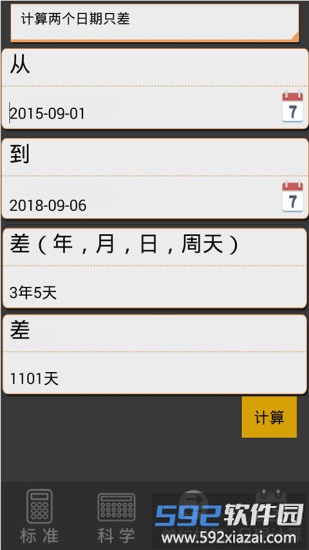 专业科学计算器中文版截图1