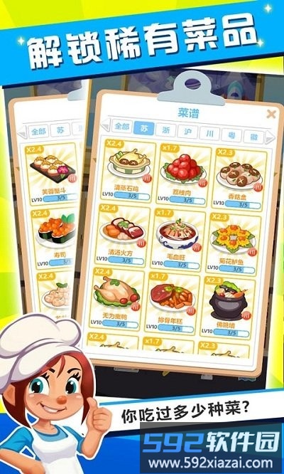 健康饭店完整版截图2