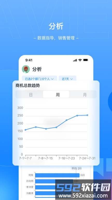 megaview销售会话智能平台截图1