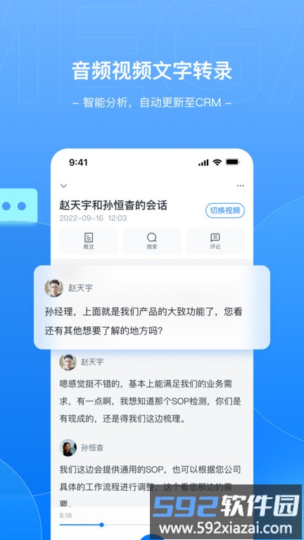 megaview销售会话智能平台截图2