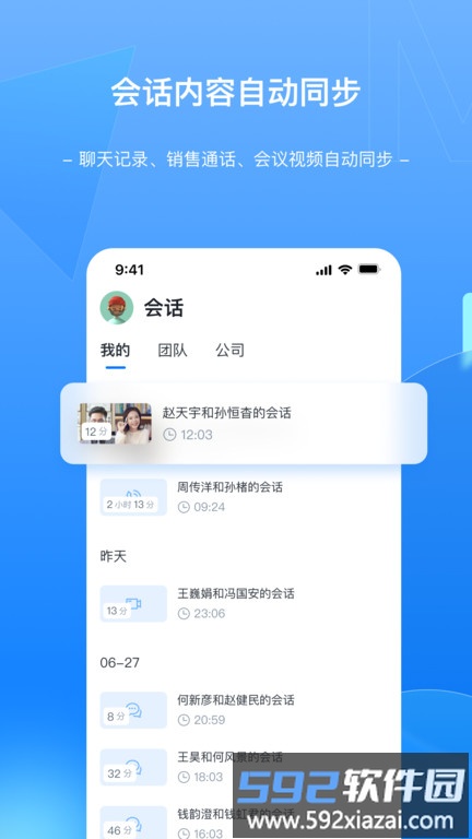 megaview销售会话智能平台截图3