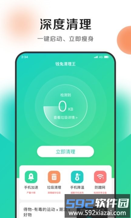 钱兔清理王app手机版截图3