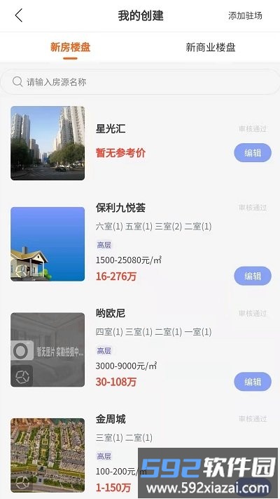 找房快经纪人app截图1