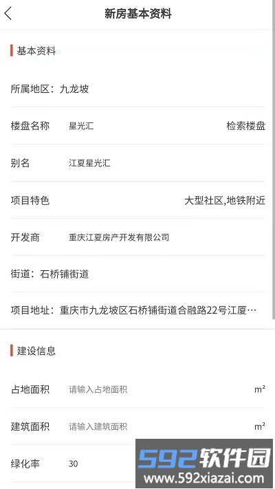找房快经纪人app截图2