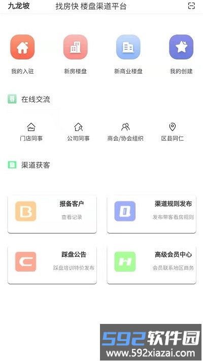找房快经纪人app截图3