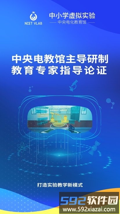 央馆虚拟实验教学平台截图1