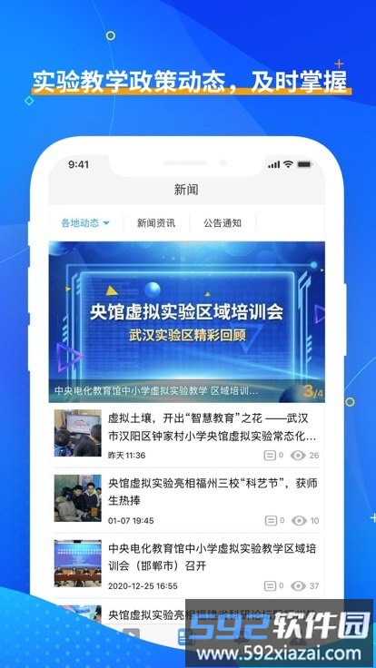 央馆虚拟实验教学平台截图2