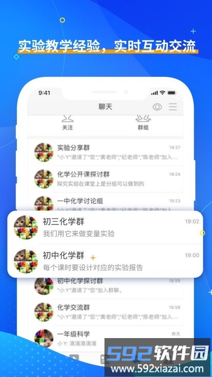 央馆虚拟实验教学平台截图3