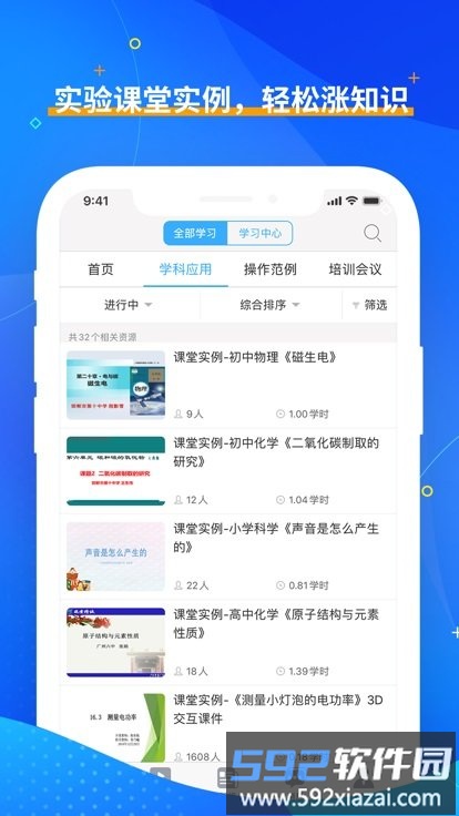 央馆虚拟实验教学平台截图4