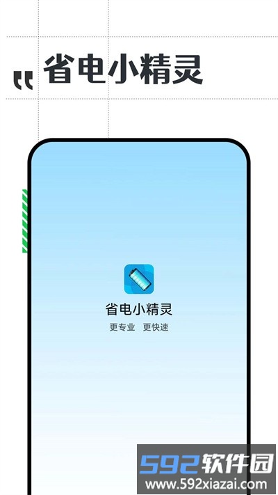省电小精灵软件截图2