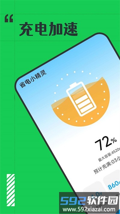 省电小精灵软件截图3